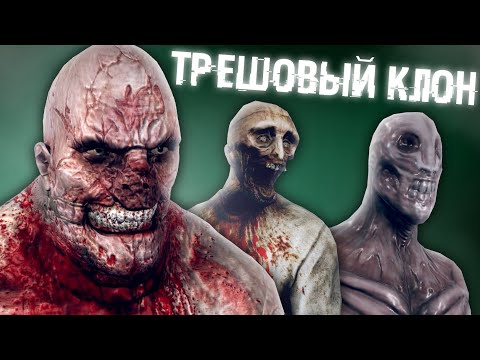 Видео: ТРЕШОВЫЙ КЛОН OUTLAST