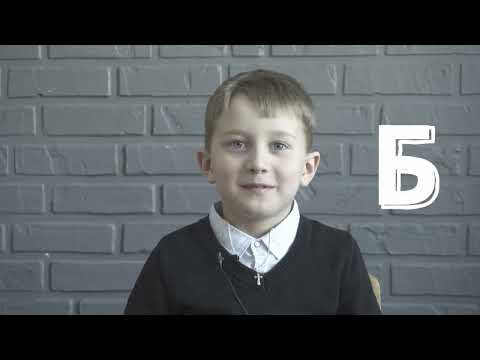 Видео: Прощай, Азбука.