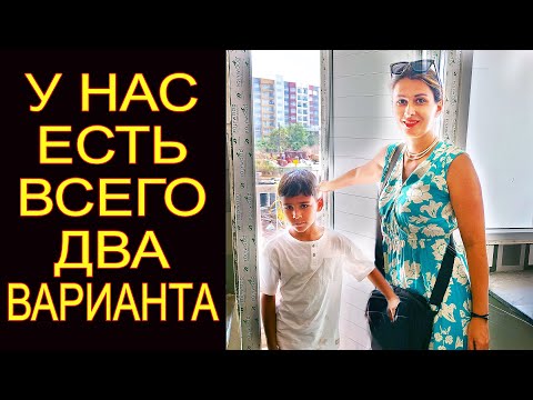 Видео: КАК ПРАВИЛЬНО ПОСТУПИТЬ? Думаем о будущем нашего сына