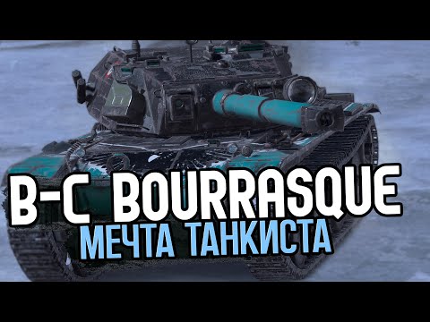 Видео: Очень многие танкисты хотят этот танк - Bourrasque | Tanks Blitz