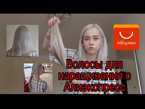 Видео: Наращивание волос \ЧТО-ТО ПОШЛО НЕ ТАК 🥴