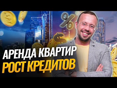 Видео: Куда идет РЫНОК недвижимости, все про НОВОСТИ, ставки, ЦЕНЫ и тенденции по Беларуси