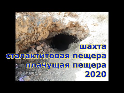 Видео: Рыбалка на щуку. не удалась. Заброшенная шахта. Сталактитовая пещера. Плачущая пещера.