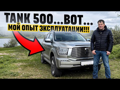 Видео: TANK 500 премиальный китайский внедорожник