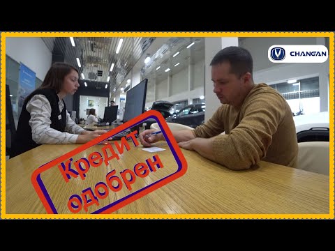 Видео: Changan в кредит.. Дешёвый и дорогой.