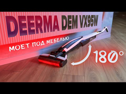 Видео: Deerma DEM VX95W 🔥ОБЗОР + ТЕСТы🔥 Моющий вертикальный пылесос способен убирать под мебелью ✅