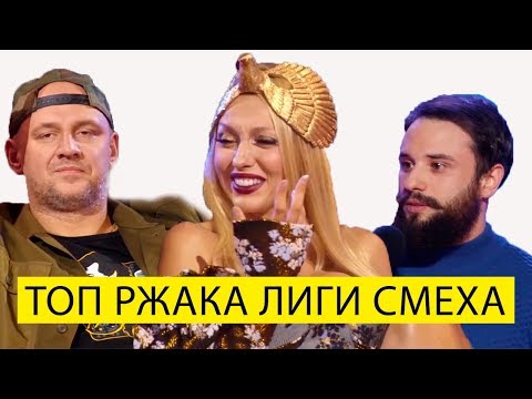 Видео: Эти выступления порвали YouTube на много ЛЯМОВ - Лига Смеха ЛУЧШЕЕ за все время!