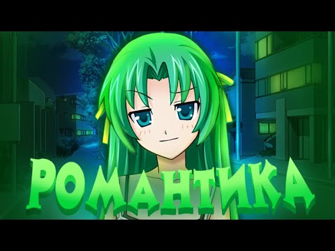 Видео: Романтика с ужастиком | Ватанагаши [Когда Плачут Цикады]