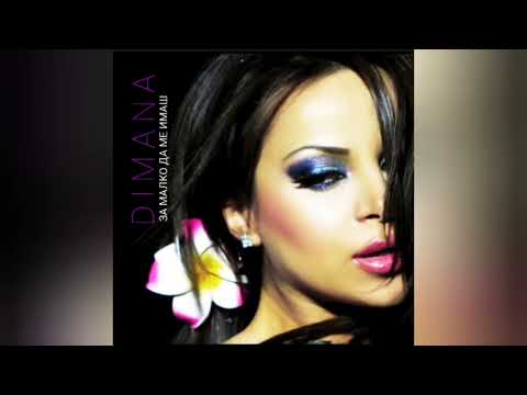 Видео: DIMANA - OBOROTEN/Димана - Оборотен, 2010
