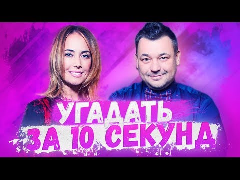 Видео: ПОПРОБУЙ УГАДАТЬ ПОПУЛЯРНЫЕ ПЕСНИ ДЕТСТВА ЗА 10 СЕКУНД