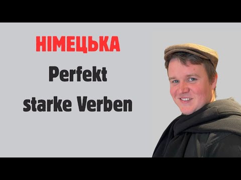 Видео: НІМЕЦЬКА МОВА А1.1.: Perfekt starke Verben