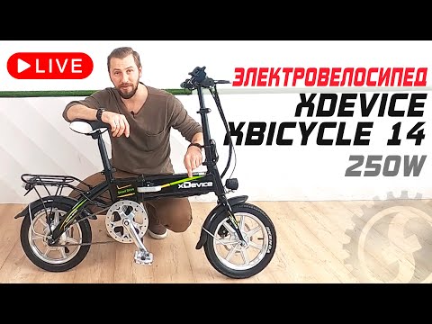Видео: [УЛЬТРА]компактный | Обзор электровелосипеда XDEVICE XBICYCLE 14 NEW 2020