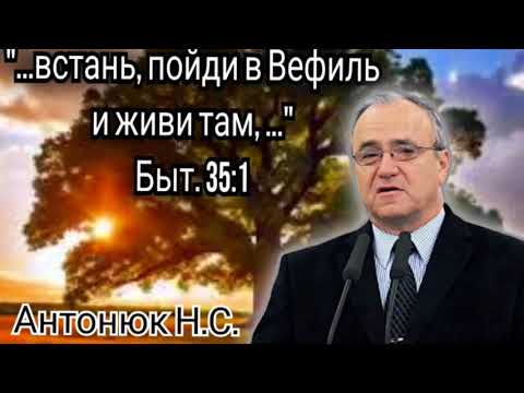 Видео: О богах чужих. Проповедь. Антонюк Н.С.