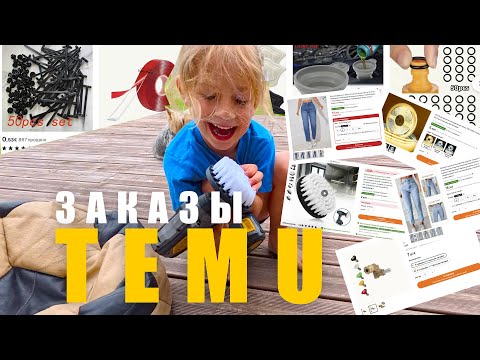 Видео: Полезные вещи для автодома 🚐 Распаковка посылки TEMU