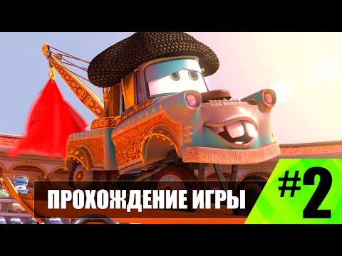 Видео: Прохождение Тачки мультачки Байки Мэтра #2 Эль Мэтрдор