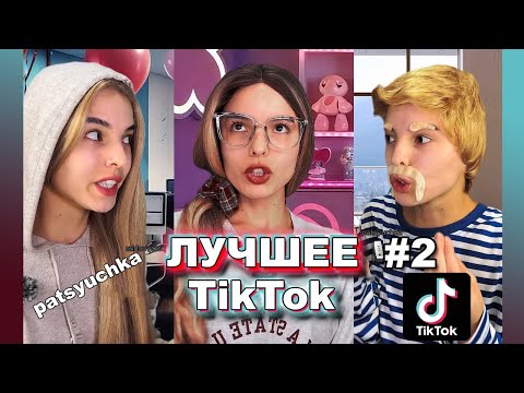 Видео: подборки видео | СМЕШНЫЕ ВИДЕО ИЗ ТИК ТОКА | patsyuchka | пацючка | Сборник историй из жизни часть 2