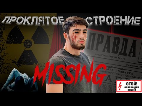 Видео: ПРОКЛЯТОЕ МЕСТО | Поймали Джиннов, утечка Газа, Тюрьма