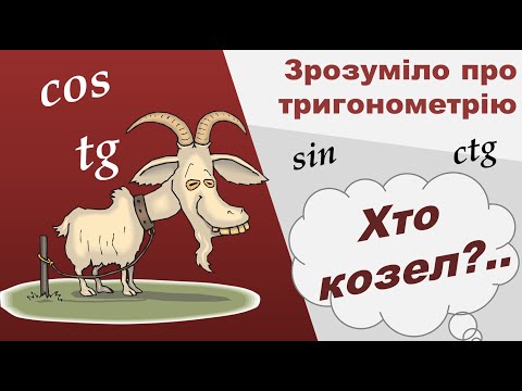 Видео: Формули Тригонометрії простими словами ✔️ Додавання ✔️ Зведення Половинного 🌟 Подвійного аргумента