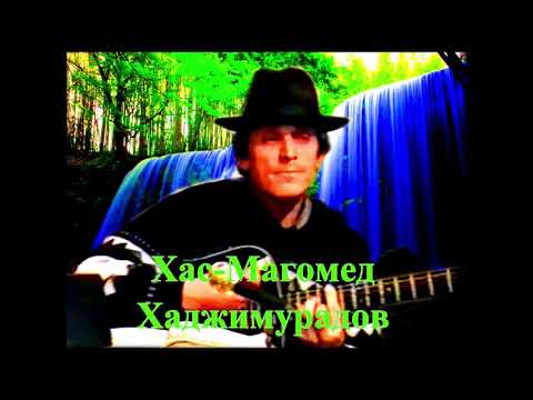 Видео: "Вечная Битва"  2002г (Слова, музыка и исполнение Khasmagomed Khadjimuradov)