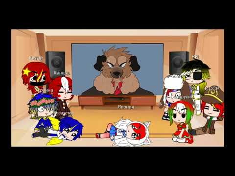 Видео: "CountryHumans" Реакция стран на меме