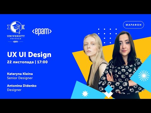 Видео: UX/UI Design | Марафон IT-Технологій 2023