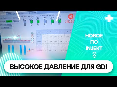 Видео: Делаем высокое давление для GDI. Новое ПО для стенда.