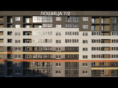 Видео: Лошица 7. 17 сентября 2023 г.