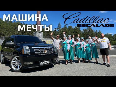 Видео: Роскошь из 2007 | Cadillac ESCALADE III