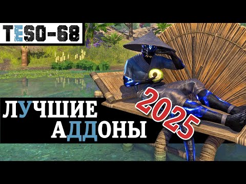 Видео: МОДЫ для Elder Scrolls Online 2025. Подробный разбор и универсальная сборка аддонов.  TESO(2025)