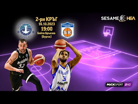 Видео: Черноморец - Рилски спортист | НБЛ | Редовен сезон | Кръг 2 16.10.2023
