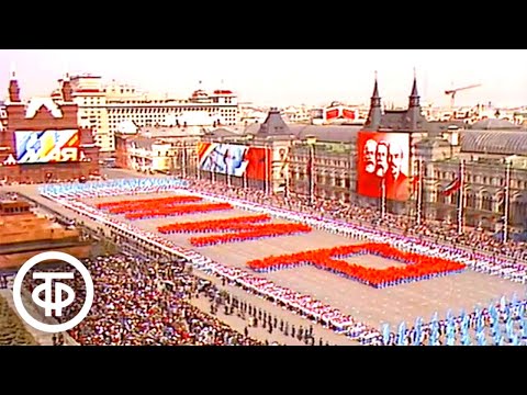 Видео: Первомай 1987 года