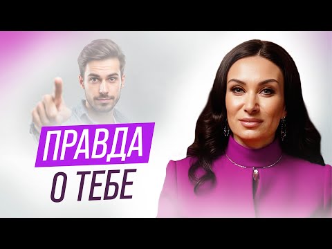 Видео: Правда о тебе, о мире и Вселенной. Ответы на вопросы подписчиков | Екатерина Прохорцева