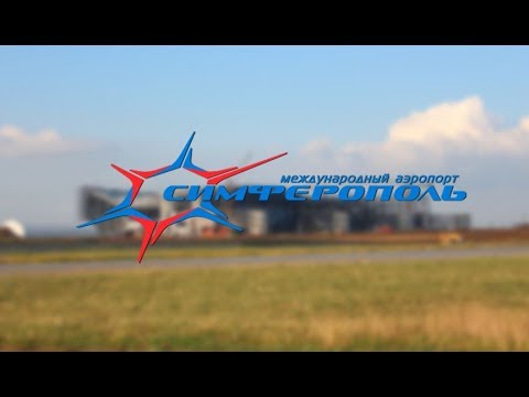 Видео: Первый официальный СПОТТИНГ в Международном Аэропорту Симферополь
