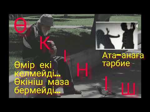 Видео: Аудио кітап.Өкініш...
