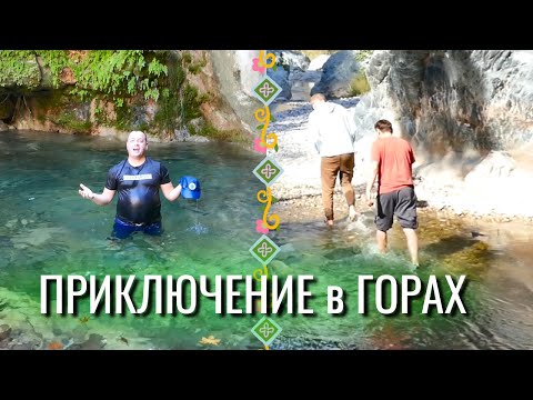 Видео: 🔥Путешествия по Турции! Нашли секретное ущелье в горах Анталии!