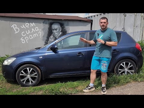 Видео: Обзор Киа Сид / Kia Ceed ED в 2024 / Кореец надежнее ЯПОНЦА ! / Лучше за эти деньги не найти ! Бобер