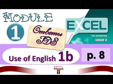 Видео: Excel 8 p.8. Module 1. Видеоурок, ответы, объяснения, гдз. Use of English 1b (Английский - Агылшын)