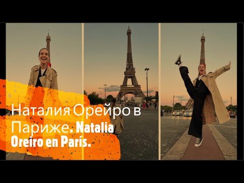 Видео: Natalia Oreiro.Наталия Орейро.Париж,Париж...París, París...07.2022.