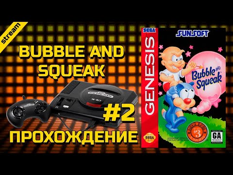 Видео: BUBBLE AND SQUEAK ► SEGA ► ПРОХОЖДЕНИЕ ► ЧАСТЬ 2