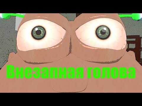 Видео: Король и Шут - Внезапная голова // Анимационный клип // Анимация 3D / Русский Рок