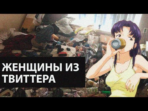 Видео: Что не так с женщинами в твиттере? Лиля Кебаб и не только