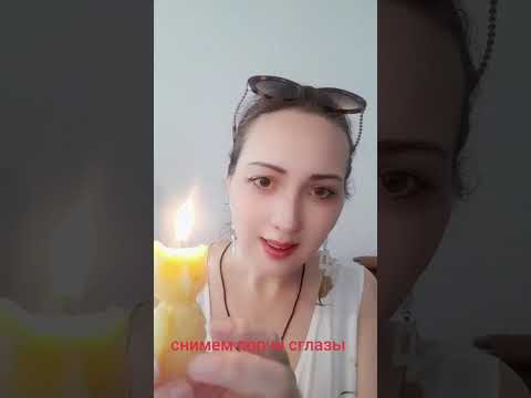 Видео: АСМР очищение порчи удаление стреса сглаза