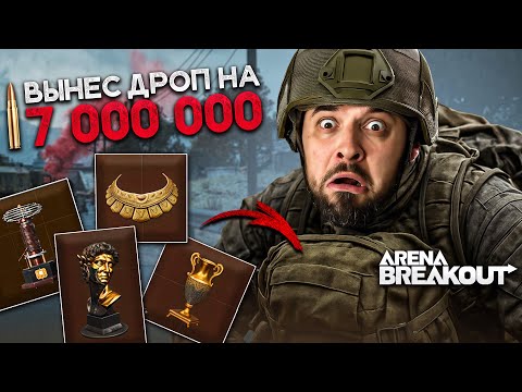 Видео: РАЗВАЛИВАЕМ КАБИНЫ С ПОДПИСОТОЙ Arena Breakout Infinite