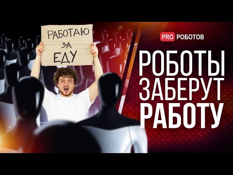 Видео: Работа: что нас ждет в будущем? // ТОП профессий на 5 и 20 лет // Робот и ИИ vs люди