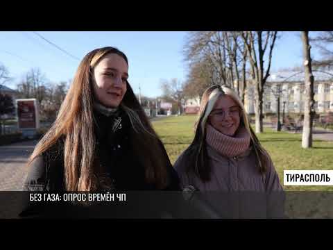 Видео: Без газа и тепла. Опрос из городов Приднестровья