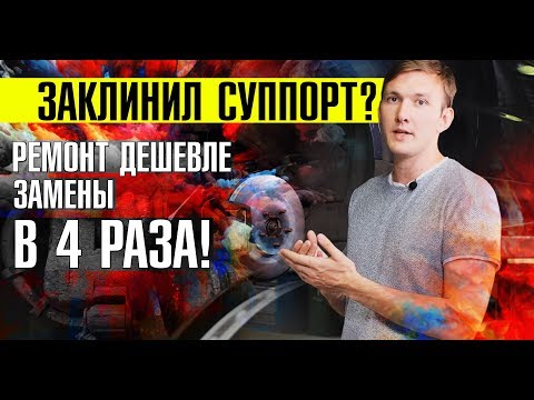 Видео: Переборка тормозных суппортов новых Range Rover с 2013 г. Дешевле замены в 4 раза!