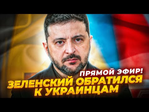 Видео: 💥10 МИНУТ НАЗАД! Зеленский шокировал заявлением по войне: "Мы проиграем, если..." / Новини.LIVE