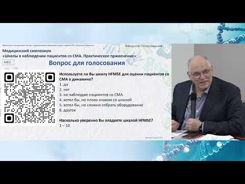 Видео: Механизмы этиопатогенетической и симптоматической терапии наследственных нервно-мышечных болезней 5