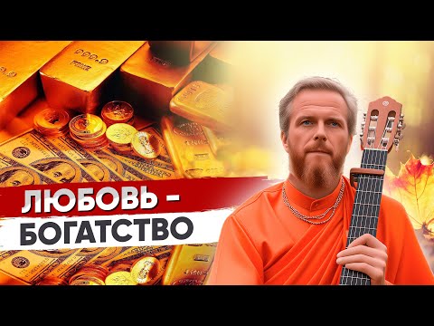 Видео: МЕДИТАЦИЯ + ЛЮБОВЬ = БОГАТСТВО 💖 НО ВСЕ НАМНОГО ИНТЕРЕСНЕЕ!