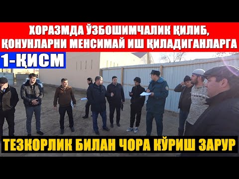 Видео: Бу қонунсизликларга қачон чек қўямиз?